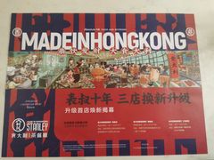 -食大利香港茶餐厅(南亚风情第一城店)