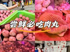 -阿娟牛肉丸·手打牛肉丸·现做现卖