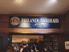 -普拉那啤酒坊Paulaner(凯宾斯基饭店)