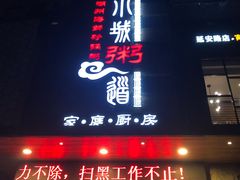 门面-小城粥道·海胆鲜虾粥(解放广场店)