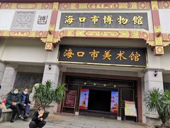 -海口市博物馆