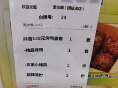 -紫光园·烤鸭·北京菜(团结湖店)