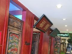 -北京老门框爆肚涮肉馆(锦业路店)