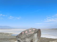 -盐湖景区