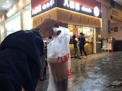 门面-八婆婆烧仙草(中山路店)