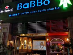 门面-BaBBo巴博意大利餐厅