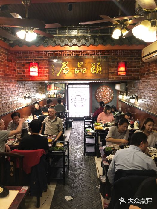 颐品居涮肉(乌鲁木齐中路店)大堂图片