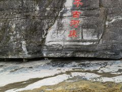 -孤山寨风景区