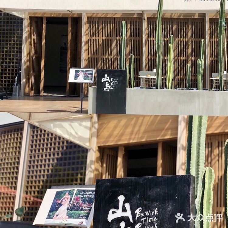 山与spa&massage｜光环最美芳疗店💆 