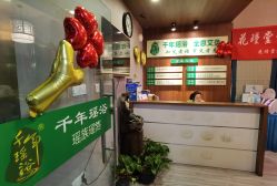 -御品•瑶浴灸疗SPA