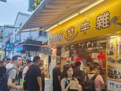 -老day牛杂(官也街总店)