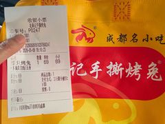 -老黄记手撕烤兔(玉林街店)