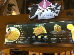 菜单-粉粉乐鲷鱼烧(美罗城店)