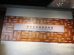 -吉林市博物馆
