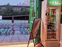 -班花麻辣烫(南京概念店)