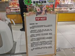-泡泡玛特POPMART(石景山万达店)