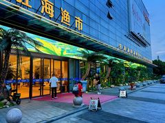 -驻海渔市(置信店)