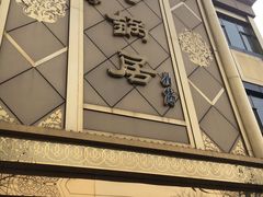 -砂锅居(西四店)