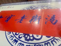 -七宝老街汤团店(七宝一店)