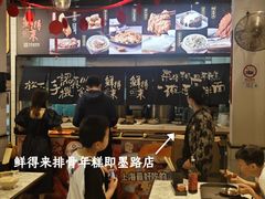 -鲜得来排骨年糕(即墨路店)