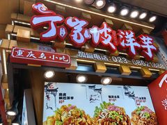 -周小亮丁家坡洋芋(全国总店)