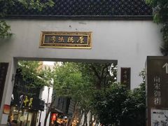-锦江之星品尚(杭州西湖大道南宋御街店)