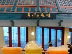 -星巴克臻选(北京前门大街店)