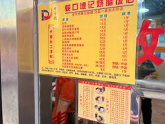 -老字号蛇口德记烧腊饭店·海鲜加工