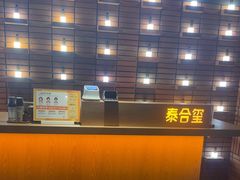 -泰合玺·精油疗愈SPA(狮山天街生活广场店)
