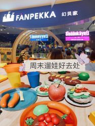 -幻贝家儿童乐园(苏州中心店)