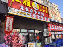 -红姐东北菜私房菜铁锅炖饺子馆(中街店)