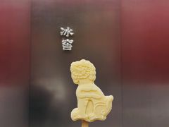 -故宫冰窖餐厅
