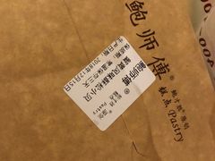 -鲍师傅糕点(春熙路店)