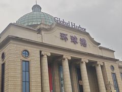 -江南环球港