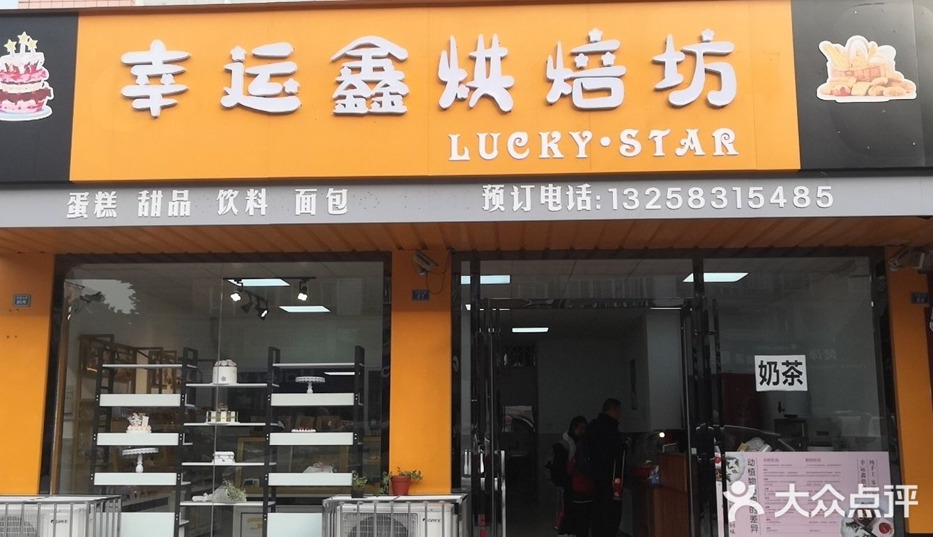 一家经济实惠颜值高的蛋糕店