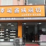 一家经济实惠颜值高的蛋糕店