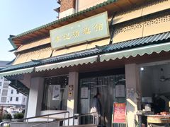 -李记清真馆(打钉巷店)