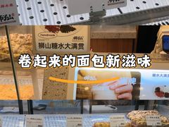 -君之狮子山·轻糖烘焙(松江印象城店)