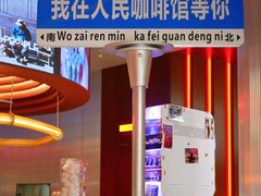 -人民咖啡馆(四行仓库店)