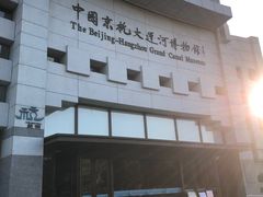 -中国京杭大运河博物馆