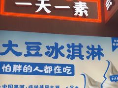 -素满香·全民食养自助(长宁龙之梦店)