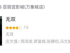 -百丽宫影城(IMAX万象城店)