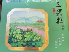 三果糕-北京稻香村(方庄店)