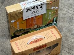 -长平腊味·潮汕特产