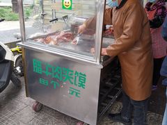 -杨天玉腊牛羊肉店
