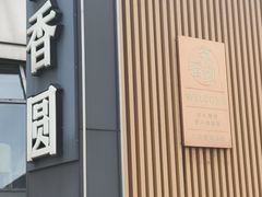 -丁老爷子苏香圆