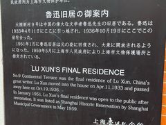 -上海鲁迅故居