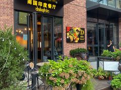 -南国印度餐厅Dakshin