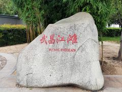 -汉口江滩-江滩观星台