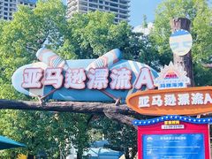 -武汉玛雅海滩水公园